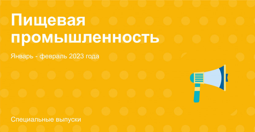 Пищевая промышленность Вологодской области